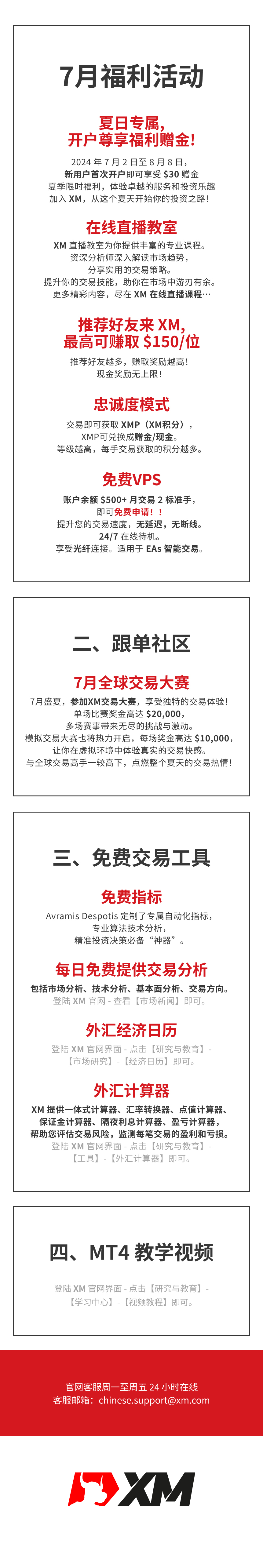 7月福利活动-简邮.jpg