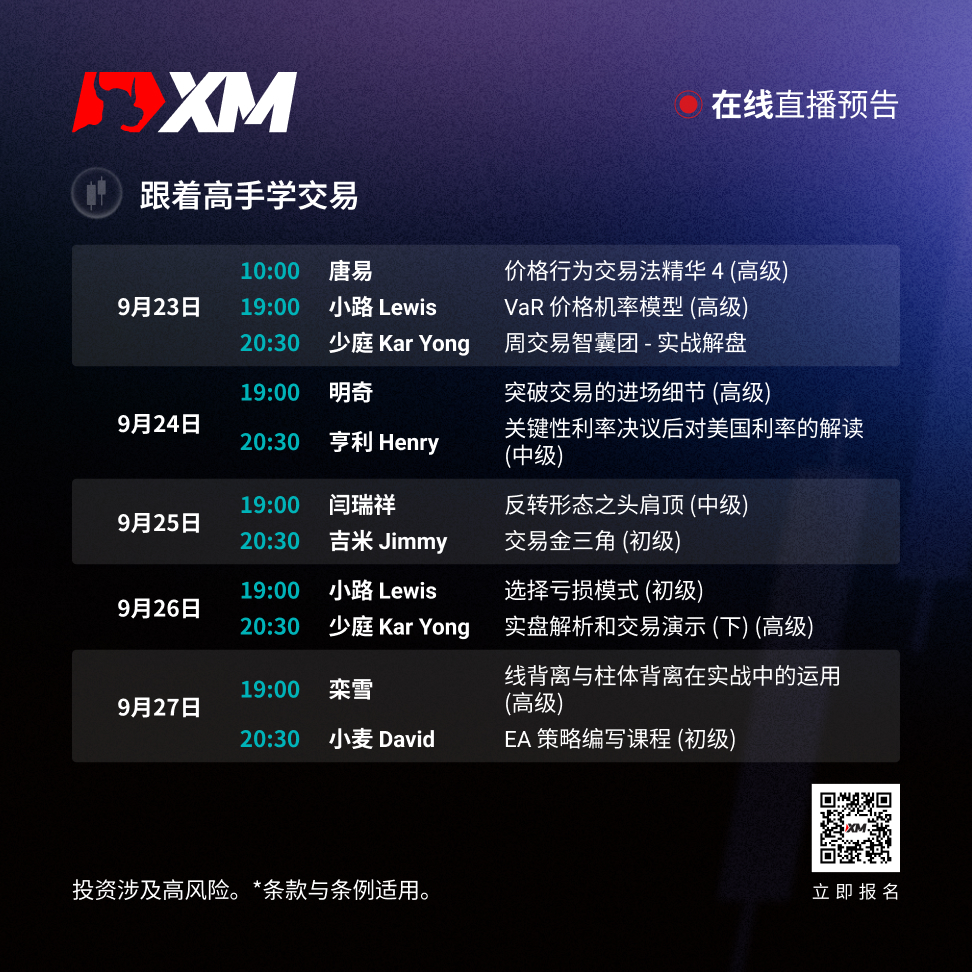 课程预告 CN 0923-0927.jpg