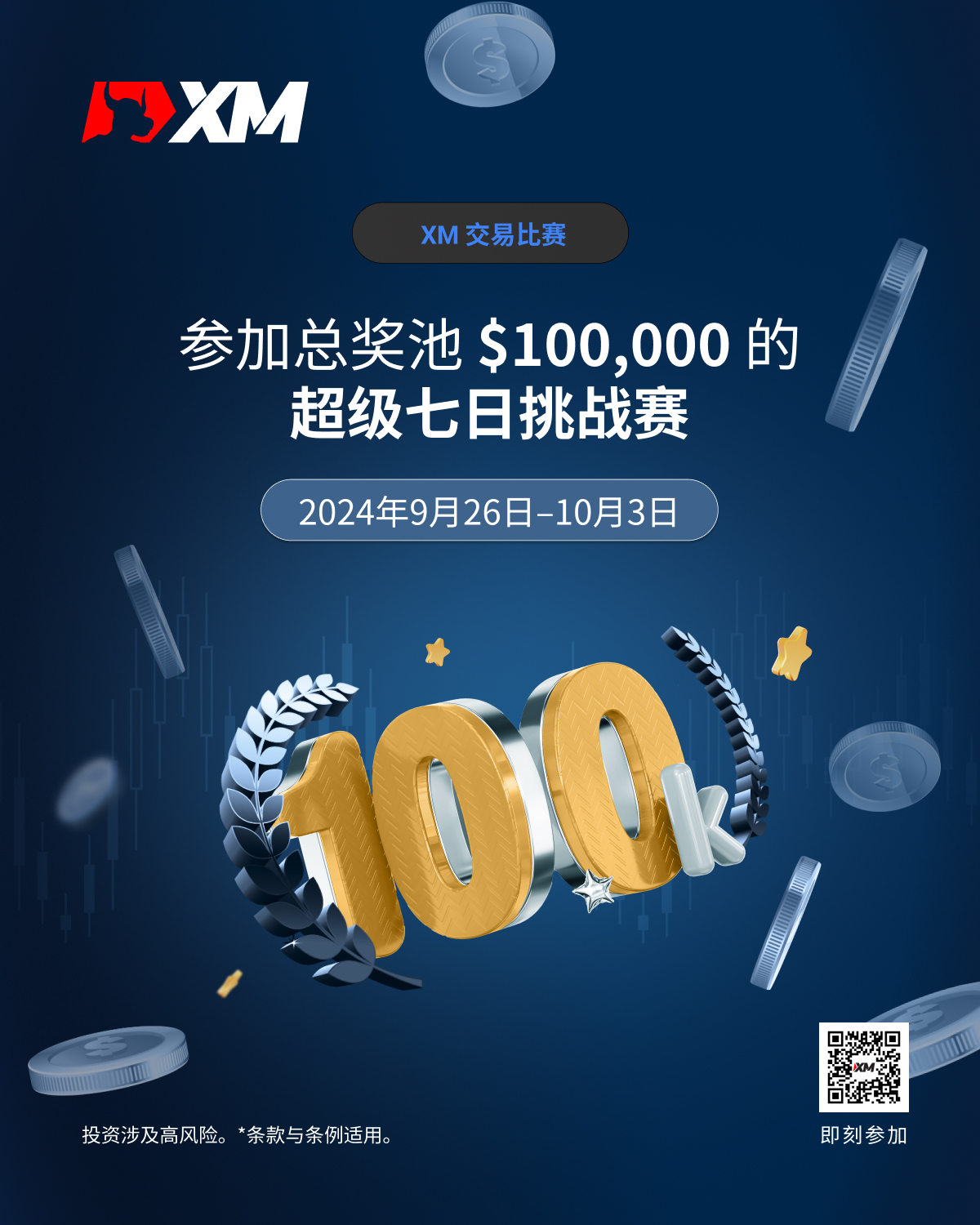 七日交易挑战赛 主海报 简体 QR.jpg