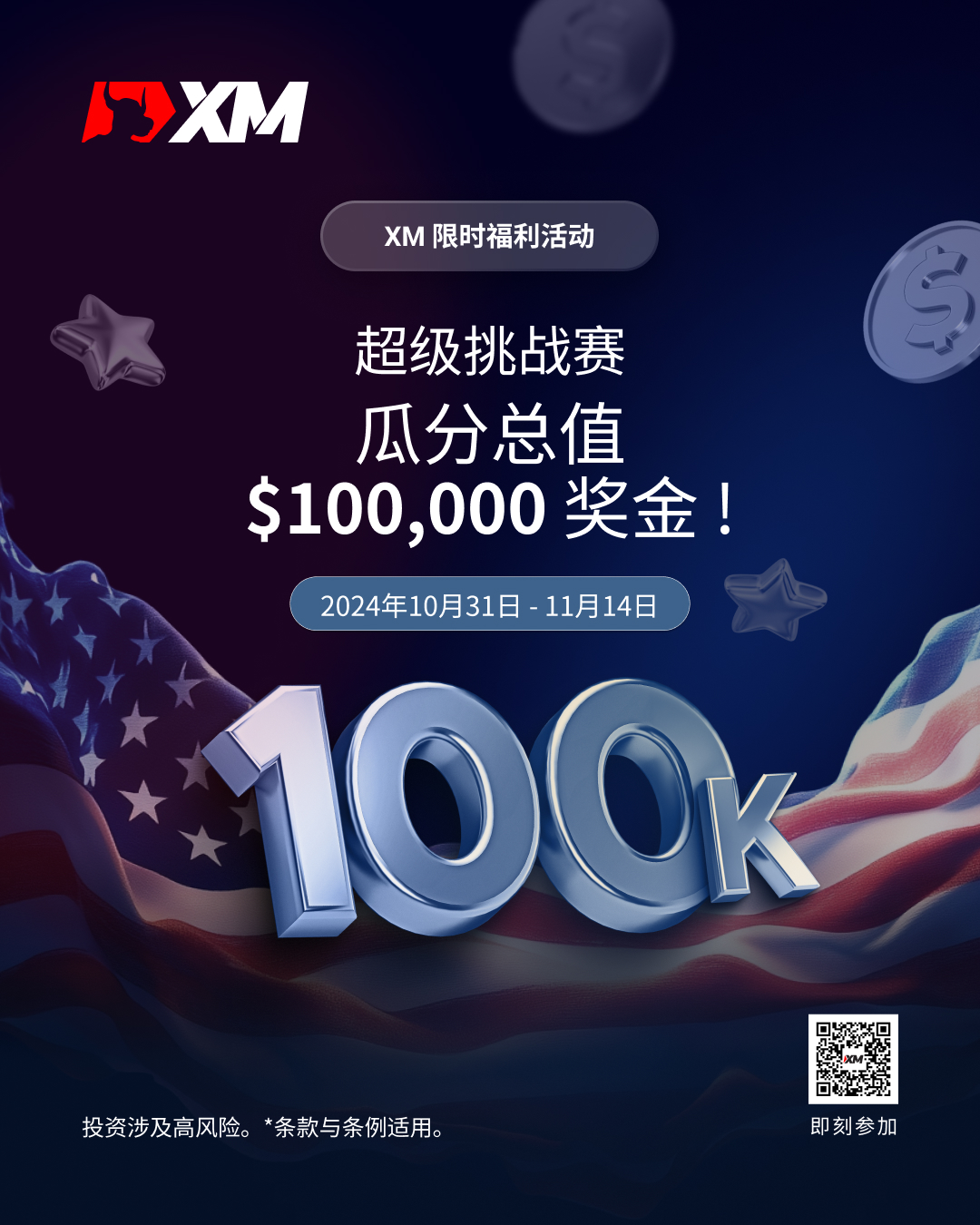 限时福利活动 - 超级挑战赛 CN.jpg
