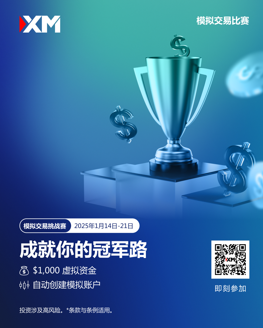 1月模拟交易比赛2 简体 QR.jpg
