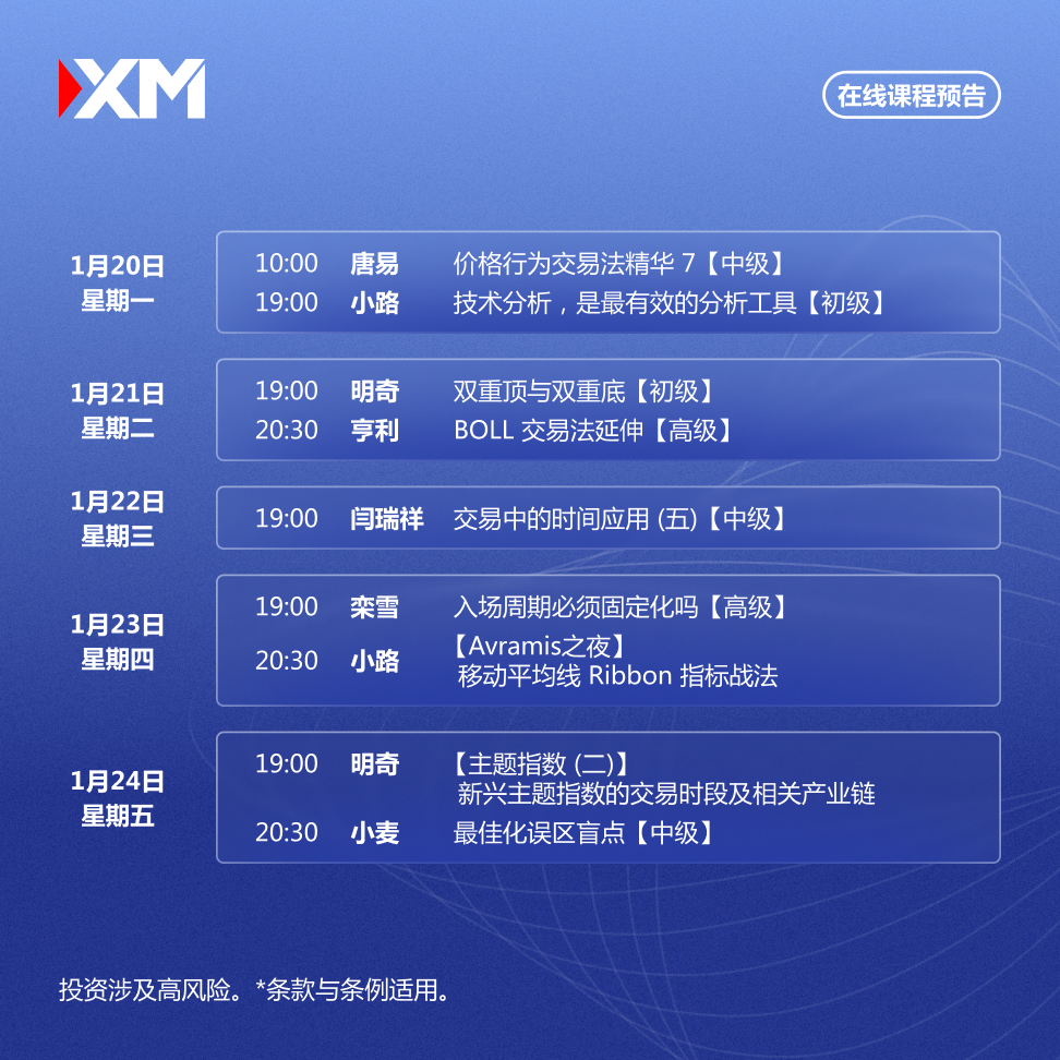 在线课程预告 20.01-24.01 CN.jpg