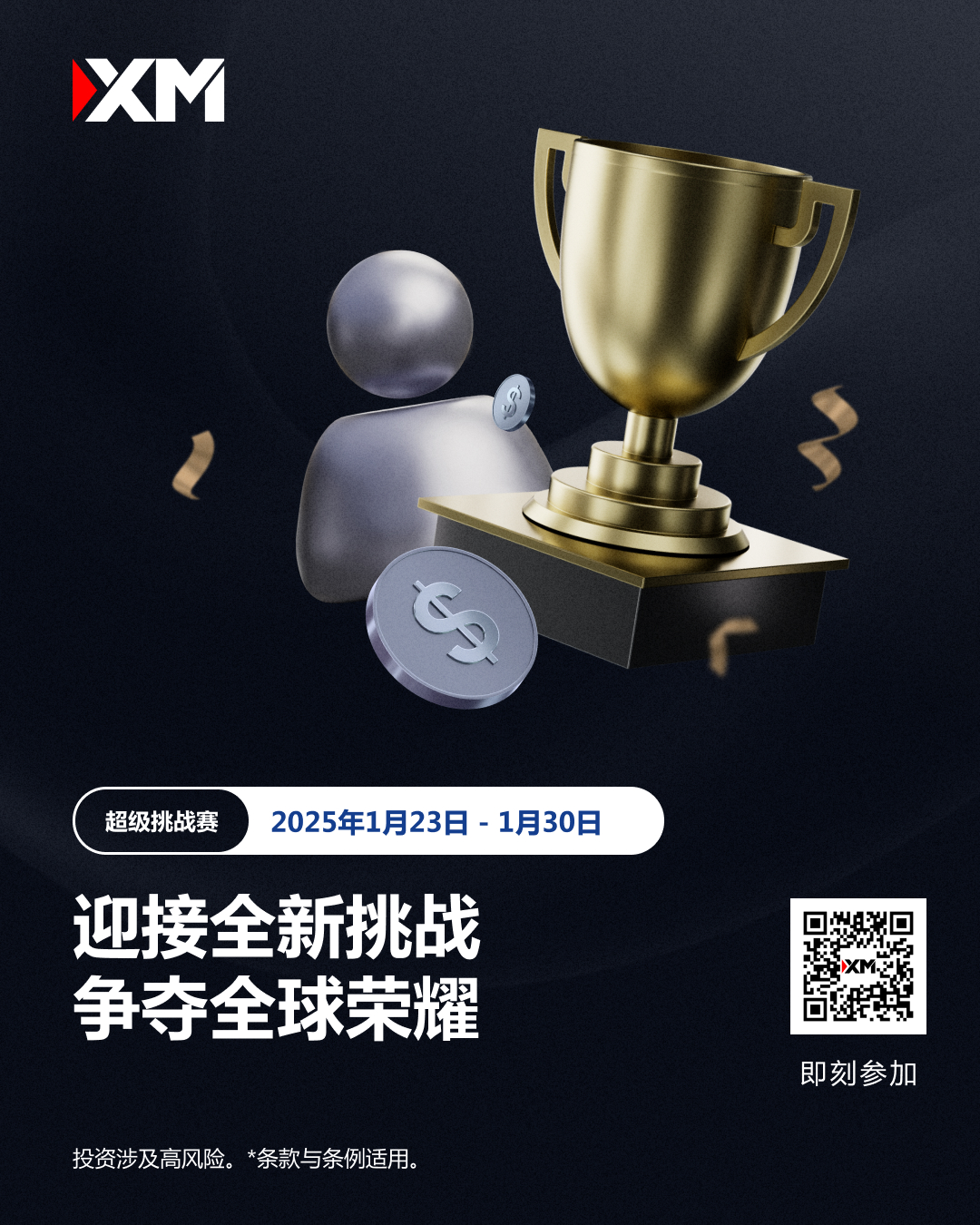0123超级挑战赛-简体 QR.jpg