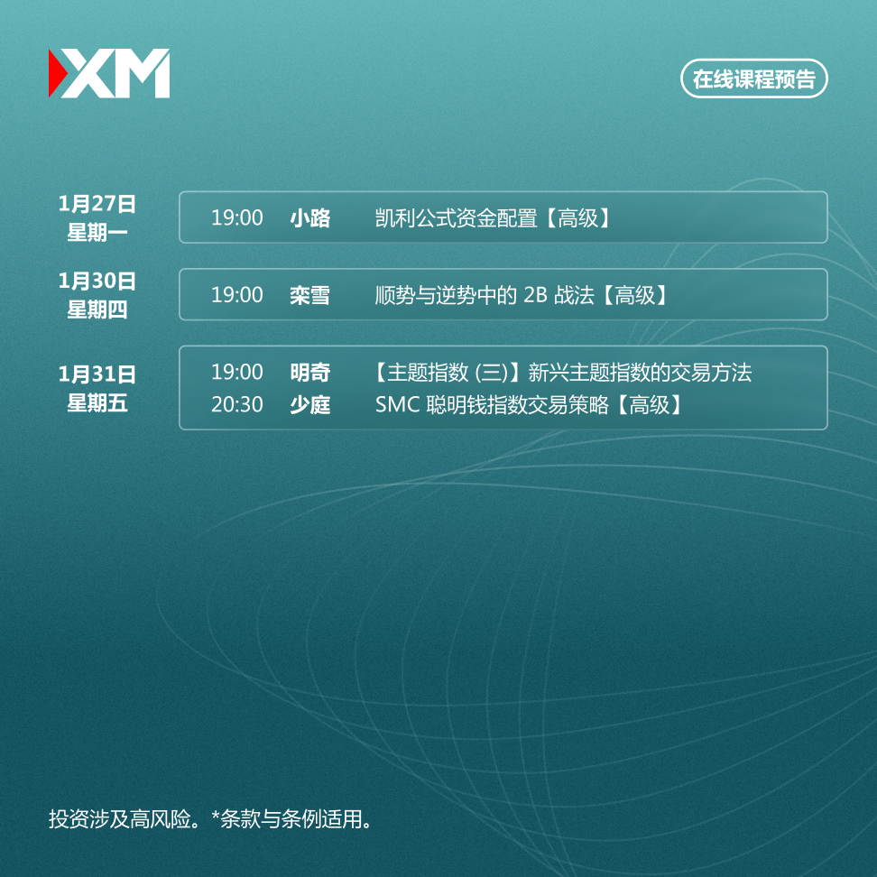 在线课程预告 27.01-31.01 CN.jpg