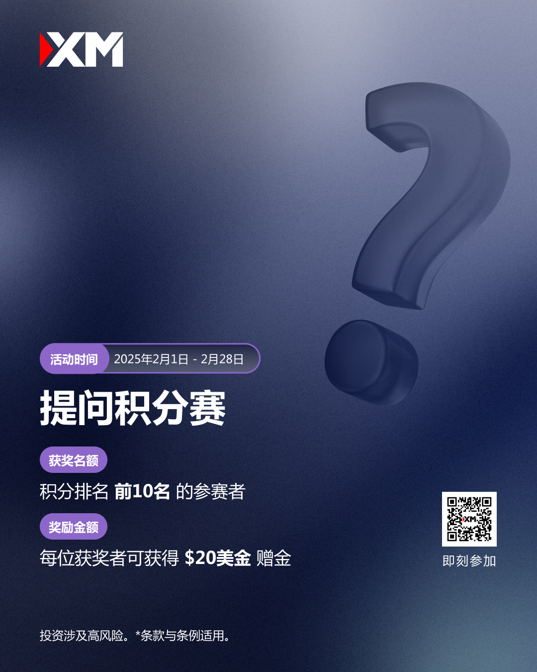 提问积分赛 QR a.jpg