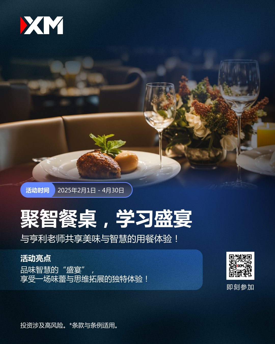 聚智餐桌，学习盛宴 QR a.jpg