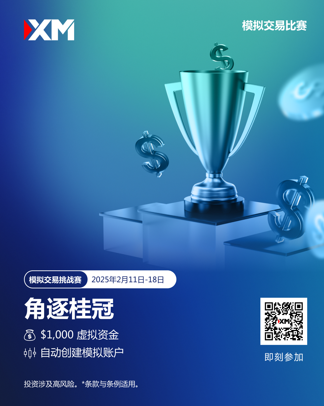 2月模拟交易比赛1 简体 QR.jpg