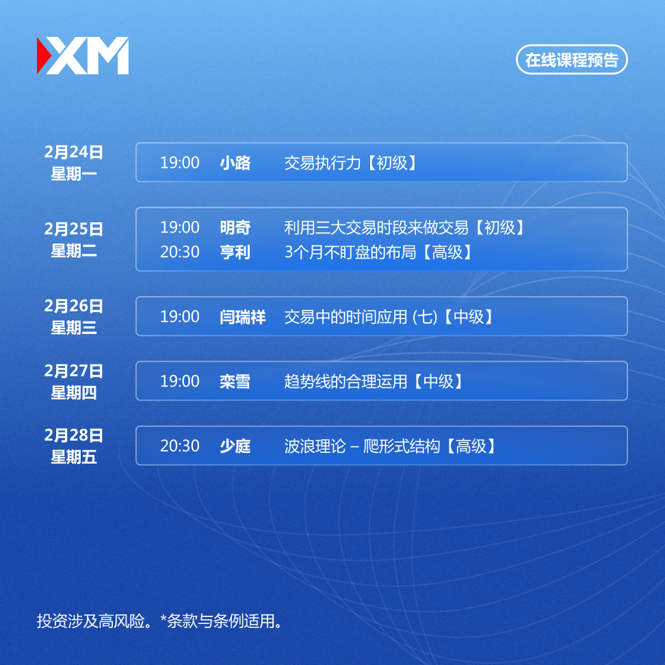在线课程预告 24.02-28.02 CN.jpg