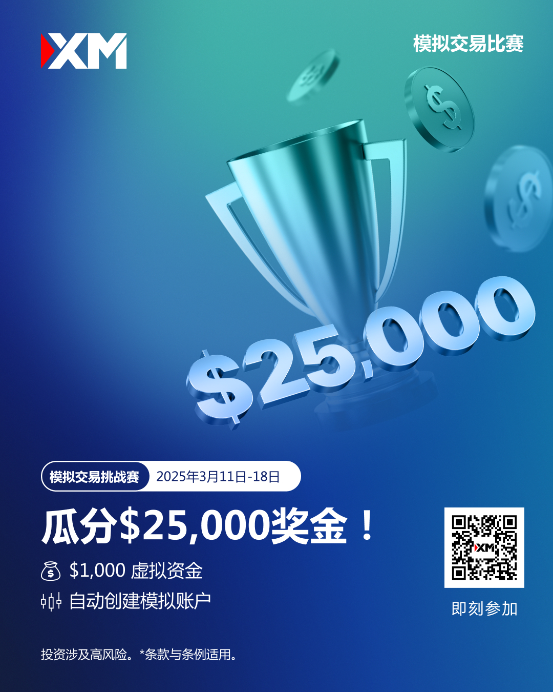 3月模拟交易比赛1 简体 QR.jpg