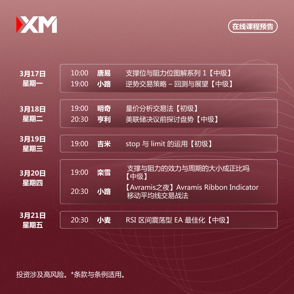 在线课程预告 17.03-21.03 CN.jpg