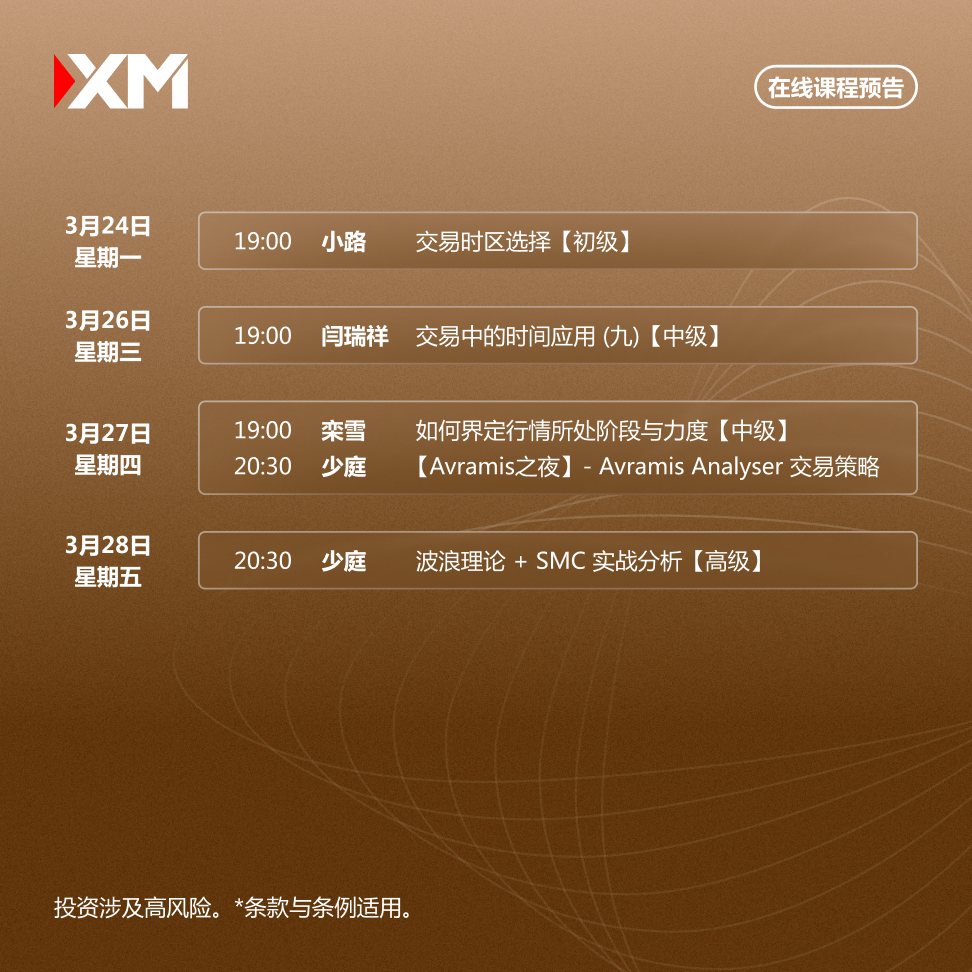 在线课程预告 24.03-28.03 CN.jpg