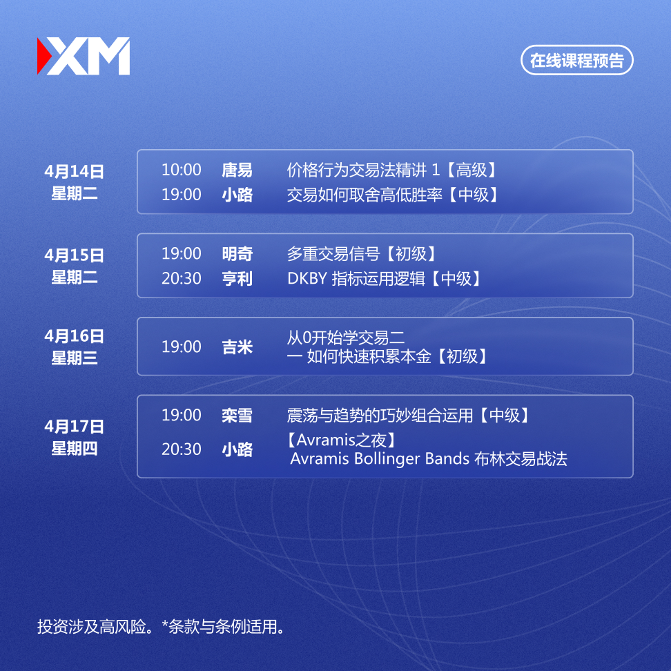 在线课程预告 04.14-04.17 CN.jpg