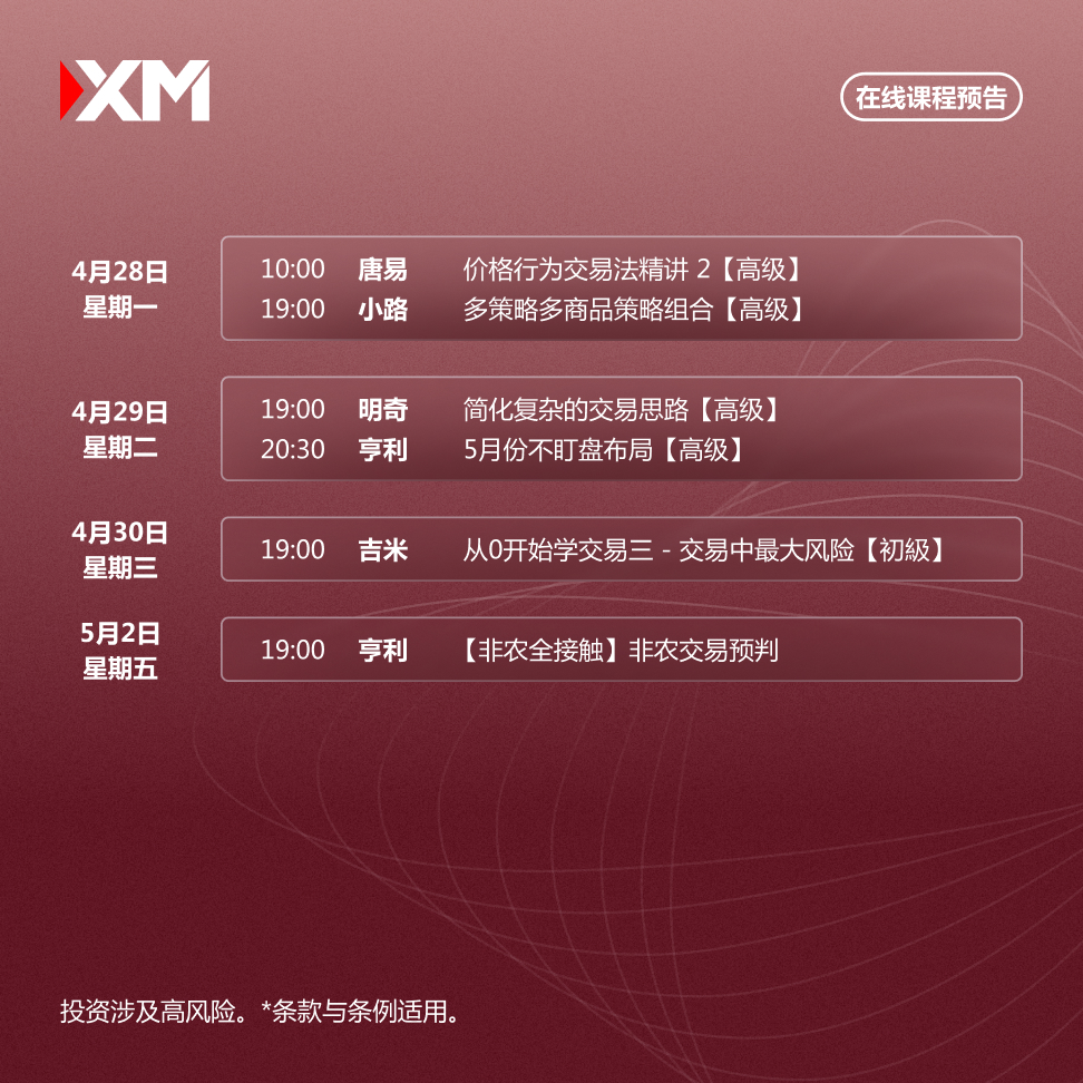 在线课程预告 28.04-02.05 CN.jpg