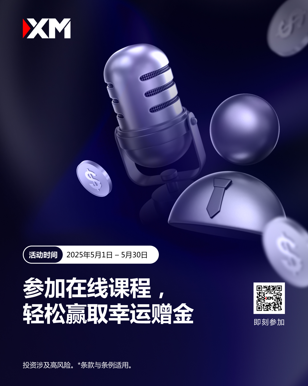 参加在线课程，轻松赢取幸运赠金 QR a.jpg
