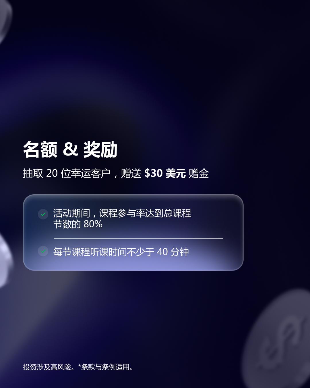 参加在线课程，轻松赢取幸运赠金 QR b.jpg