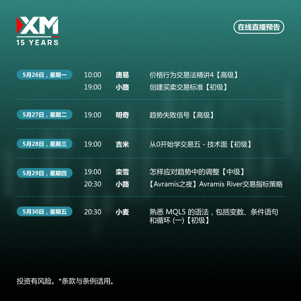 在线课程预告 26.05-30.05 CN.jpg