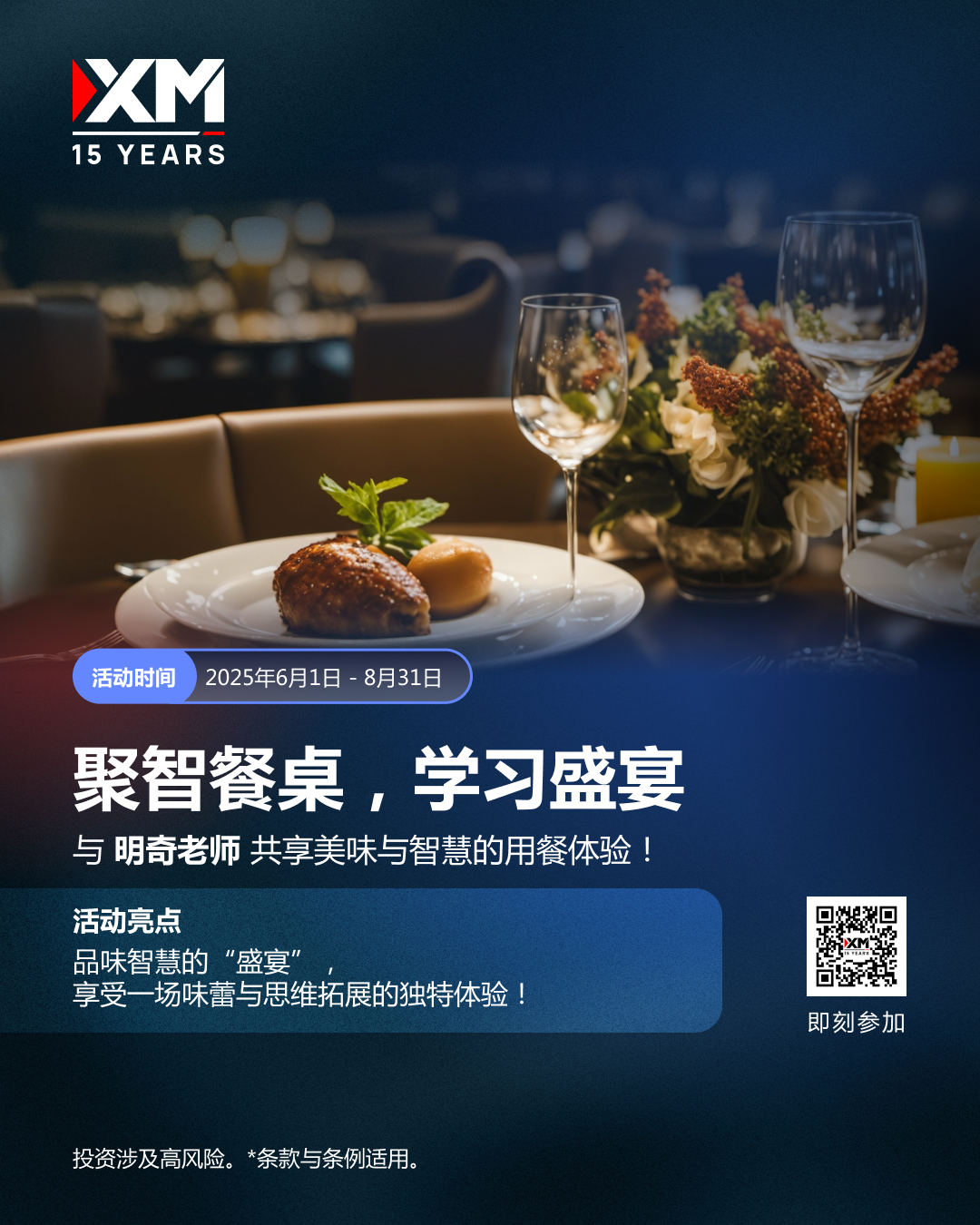 聚智餐桌，学习盛宴 QR a.jpg