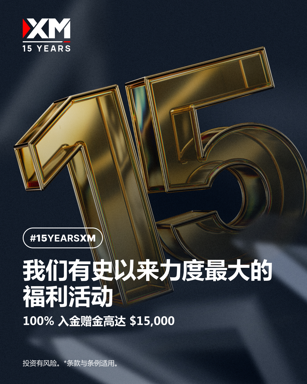 05.06a 15 周年庆回馈活动.jpg