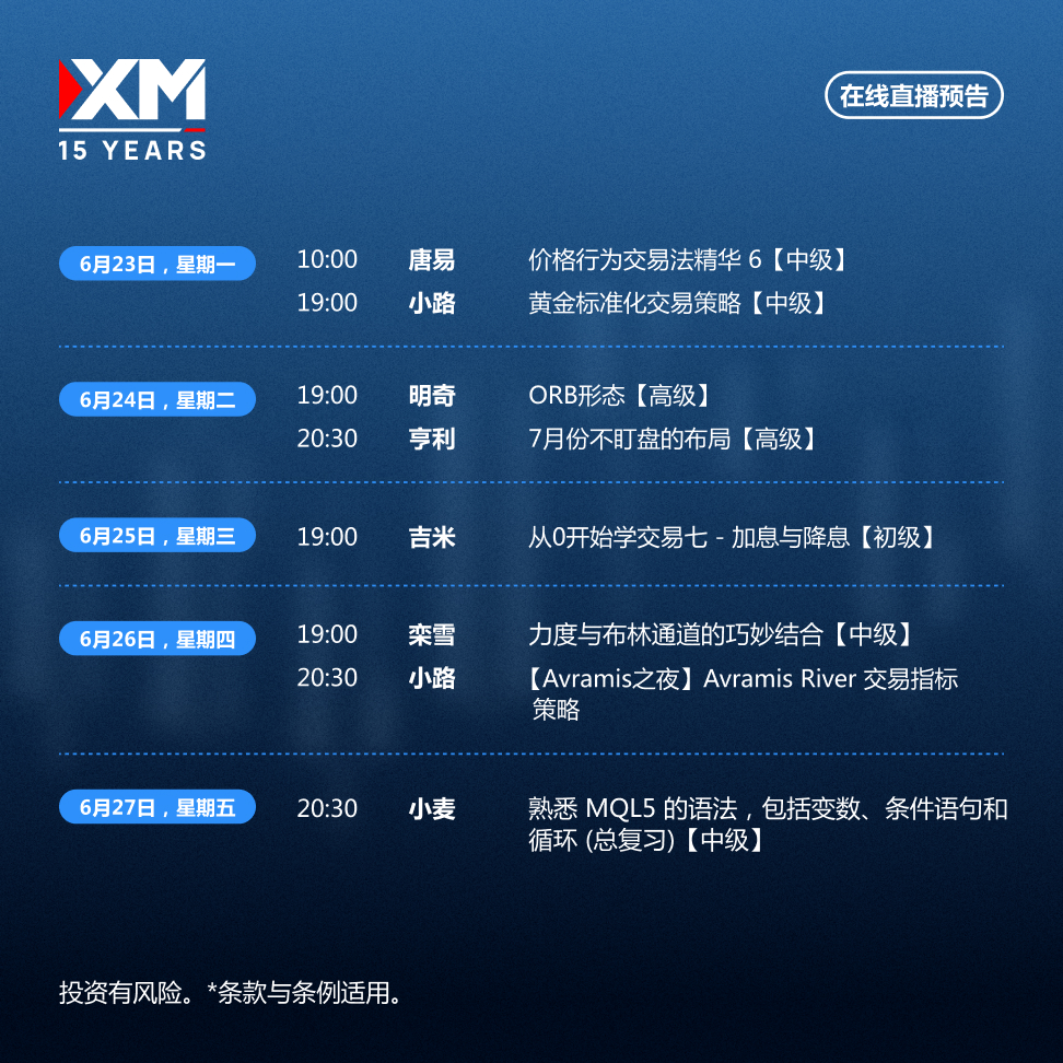 在线课程预告 23.06-27.06 CN.jpg
