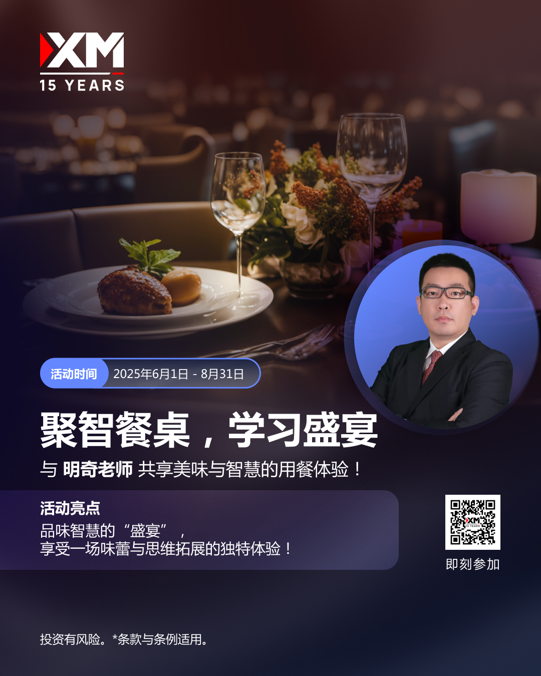 聚智餐桌，学习盛宴 QR a.jpg