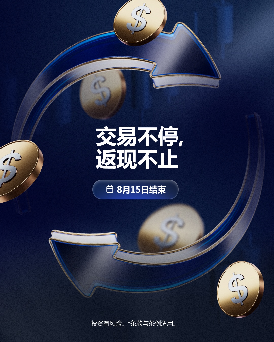 返现奖励无上限 简体 b.jpg