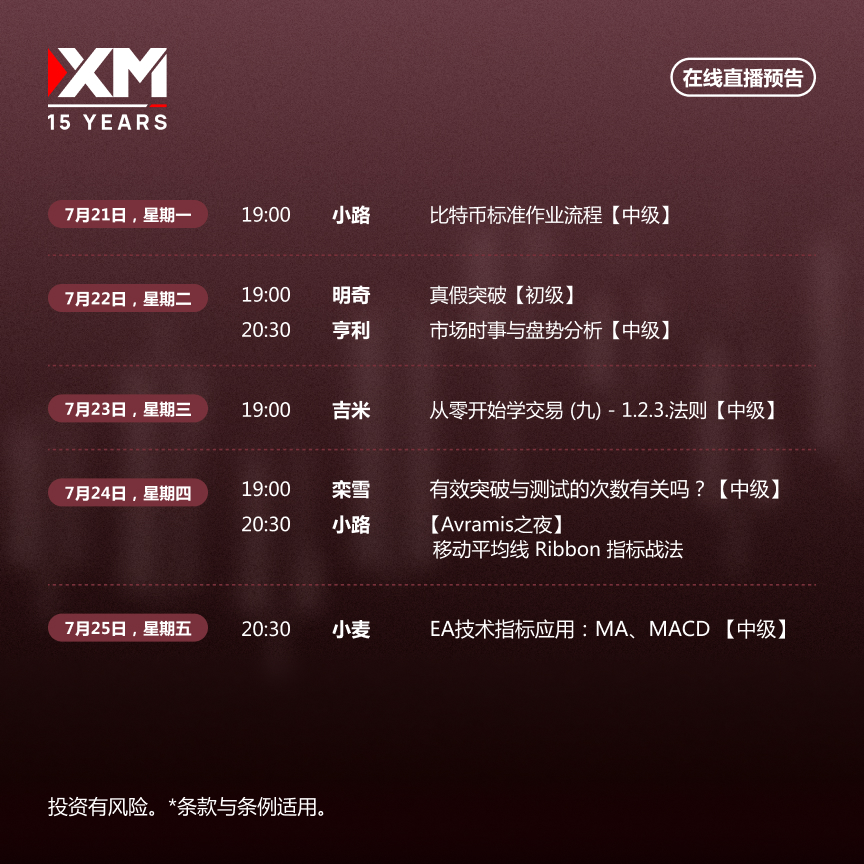 在线课程预告 21.07-25.07 CN.jpg