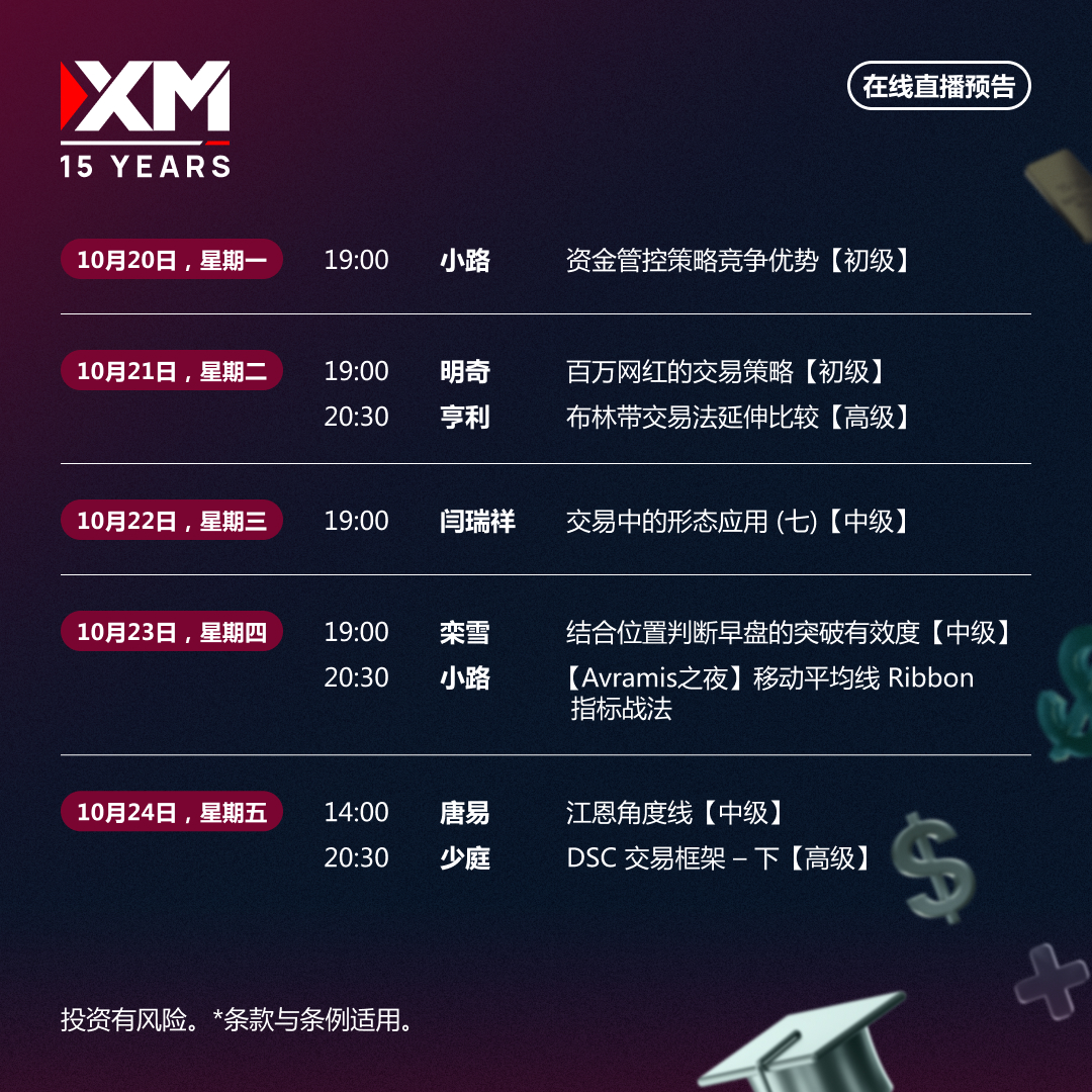 在线直播预告 20.10-24.10.jpg