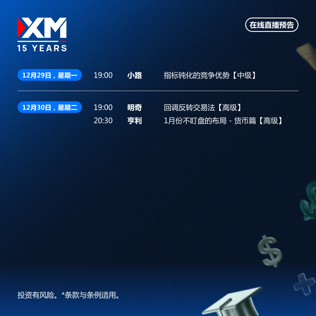 在线直播预告 29.12-30.12.jpg