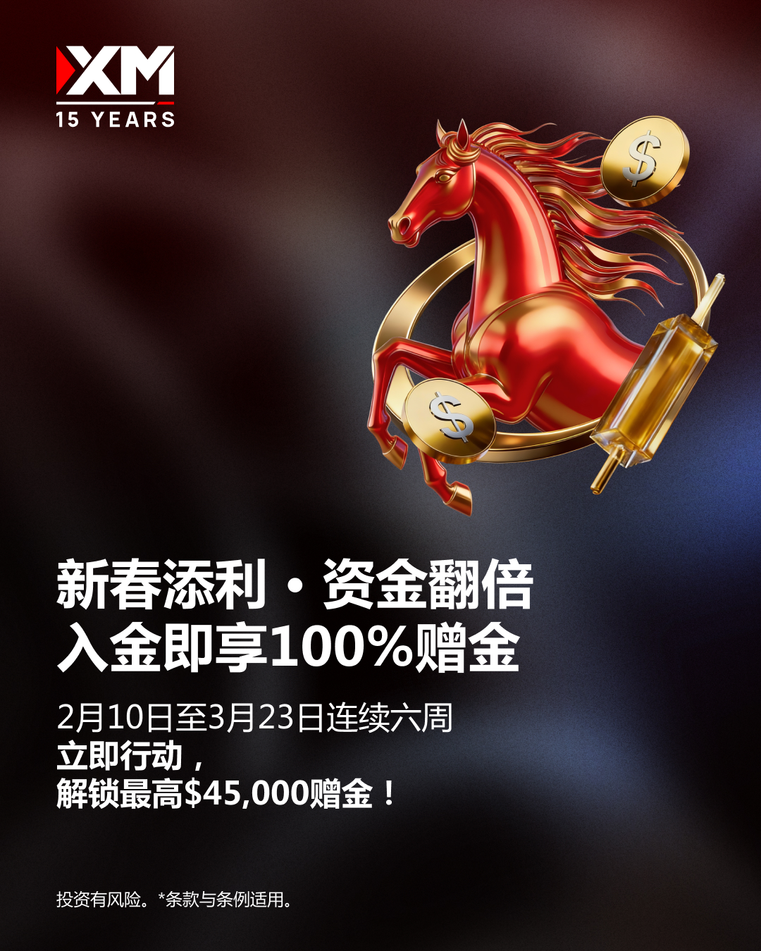 新春添利 · 资金翻倍_代理海报_1080x1350_zh.jpg