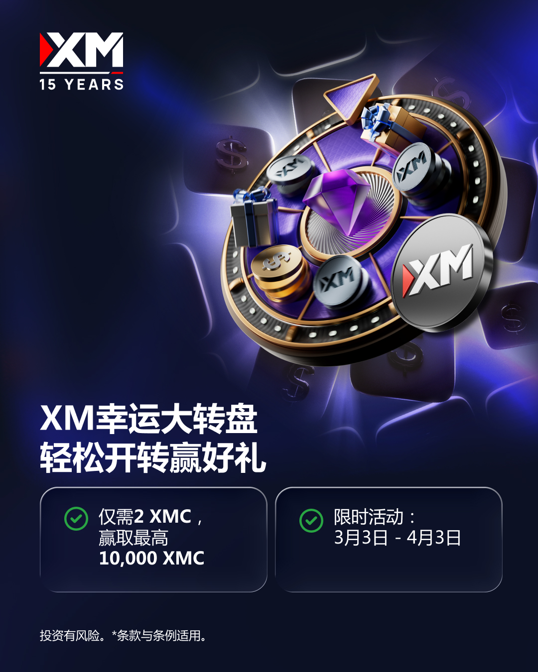 XM 幸运大转盘抽奖_1080x1350px_zh.jpg