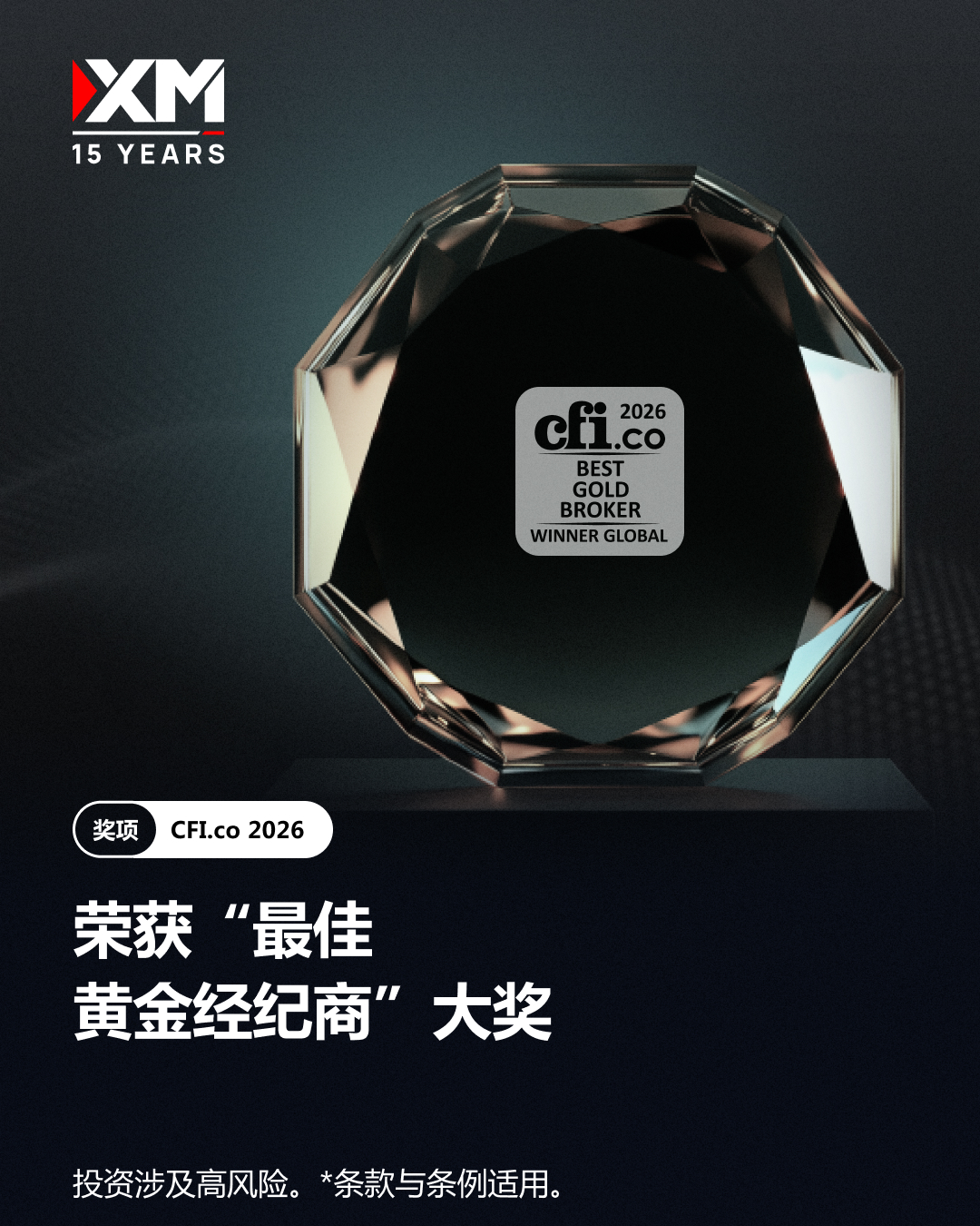 1080x1350-CFI-BestGoldBrokerAward-zh.jpg