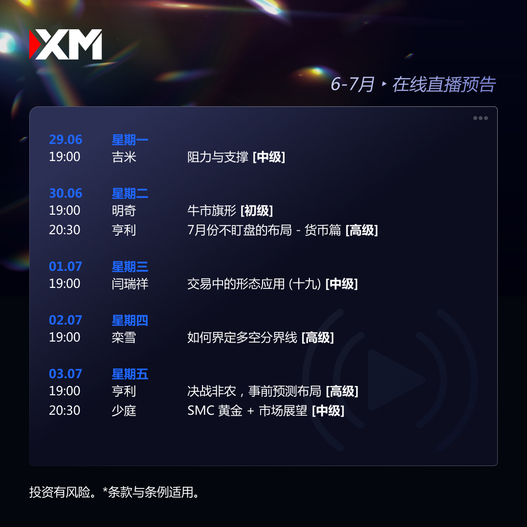 1782441216816851.jpg 29.06-03.07 简体.jpg