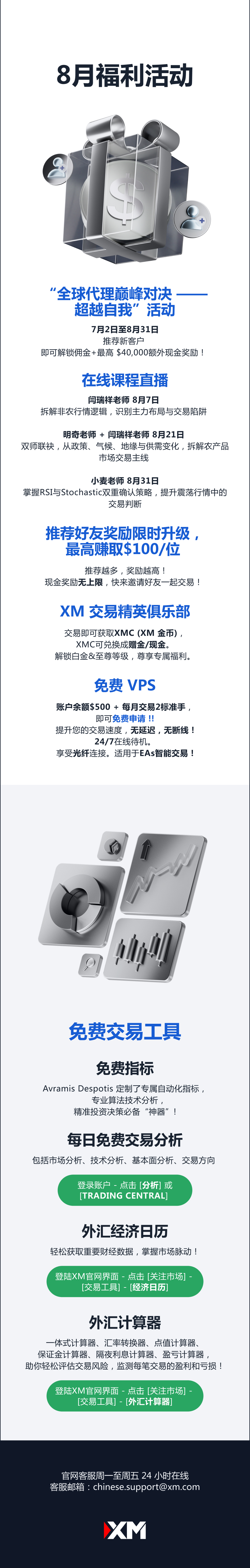 1785807101654461.jpg 8月福利活动-简邮.jpg