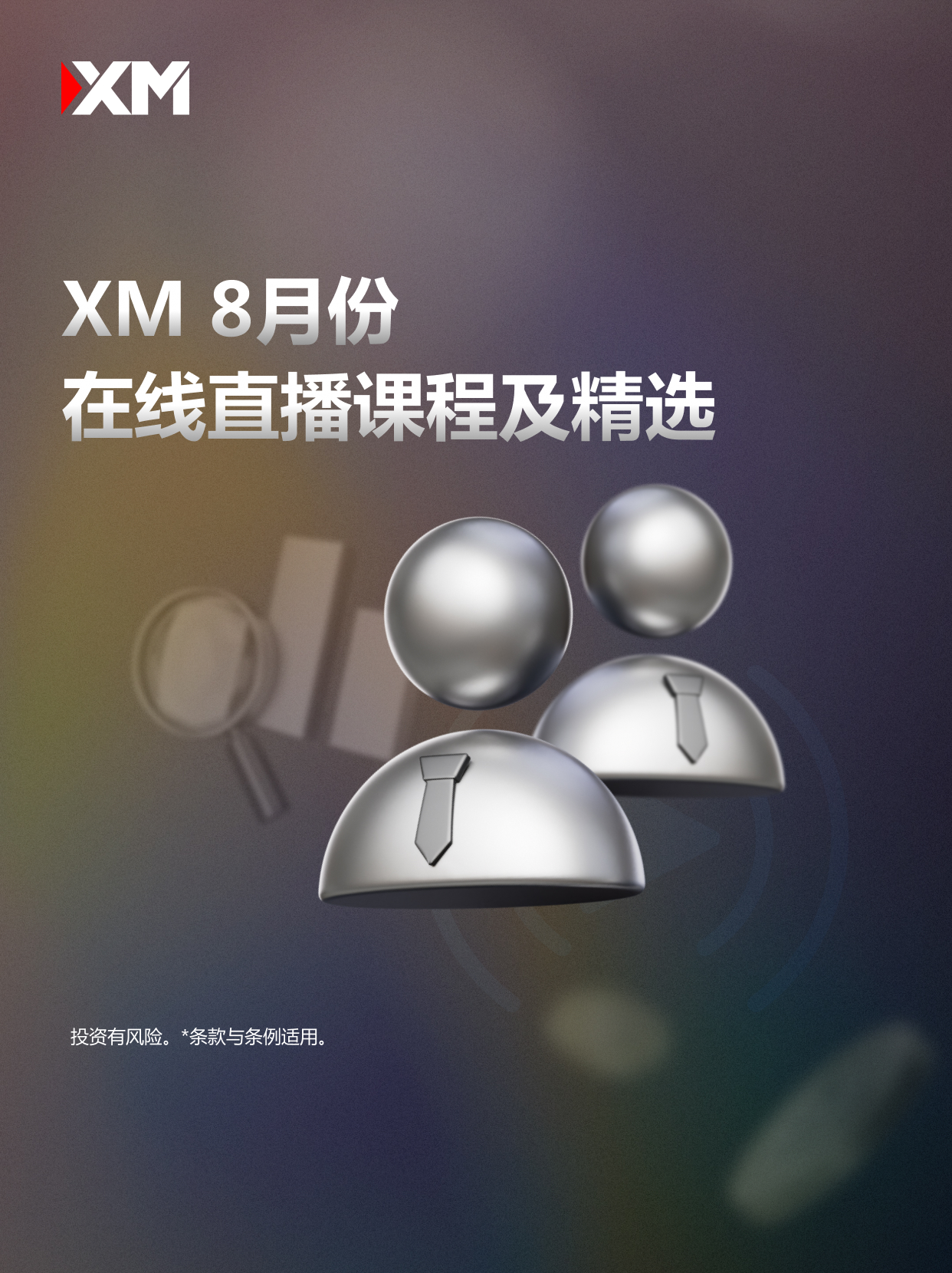 XM 8月份 在线直播课程及精选-ZH.jpg