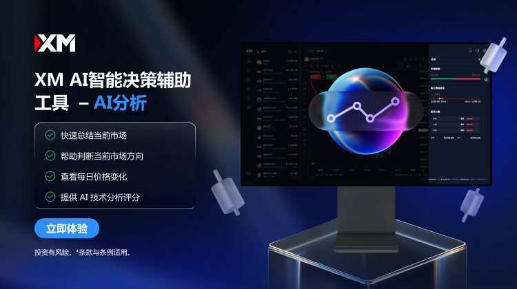 1786416164505887.png XM AI智能决策辅助工具 – AI分析 - zh.png