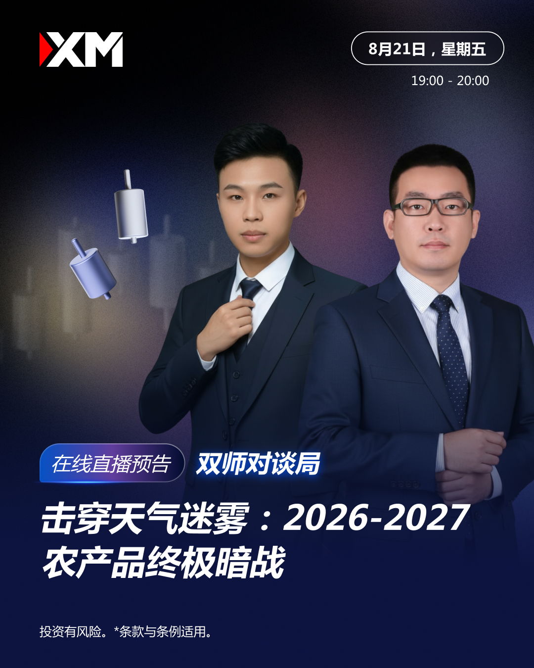 1787016573268472.jpg 八月双师对谈局宣传海报_1080x1350_简体 1.jpg