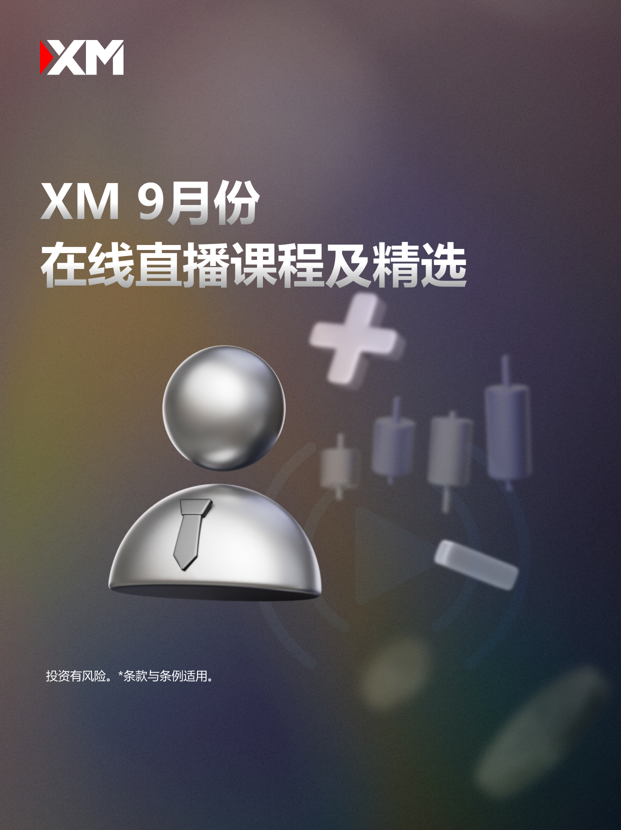1788338051407372.jpg XM 9月份 在线直播课程及精选-ZH 1.jpg